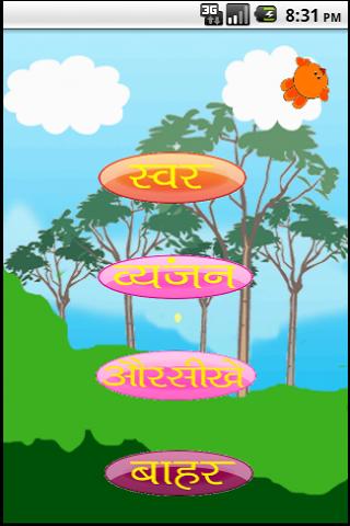 【免費教育App】Hindi Time-APP點子