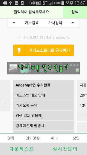 ANOSMP3 음악다운 4SHARED 무료 MP3