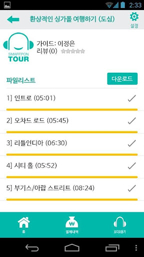 【免費旅遊App】스마트폰투어 smartpontour 오디오가이드앱-APP點子