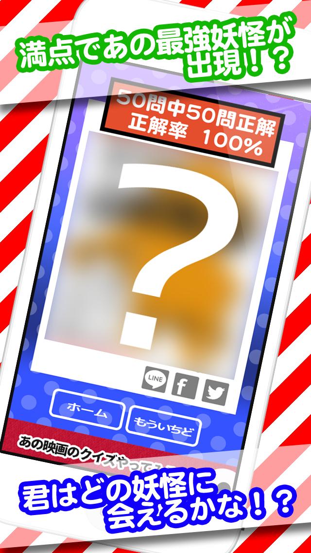 妖怪クイズ　for 妖怪ウォッチ android版 Screen 3