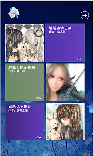 最新总裁小说大全【简繁】 for Android - Appszoom