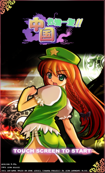 Android application Dangerous China!! screenshort