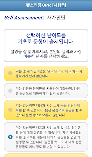 렛스펙킹 OPIc 체험판 Screenshots 19
