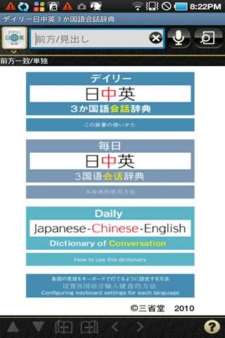 Android application Daily Japanese-Chinese-English screenshort