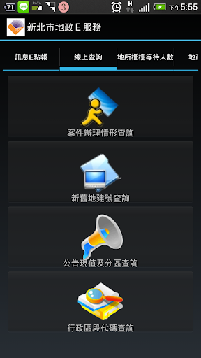 免費下載工具APP|新北市地政E服務 app開箱文|APP開箱王