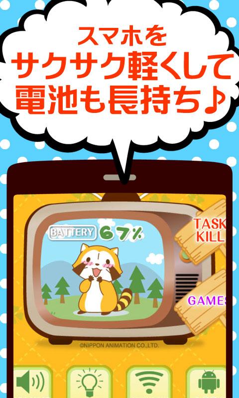 Android application Battery widget Araiguma-rascal screenshort
