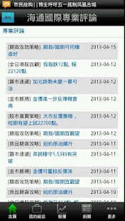 How to download 海通國際(etnet)報價交易版 1.3.0.9 unlimited apk for laptop