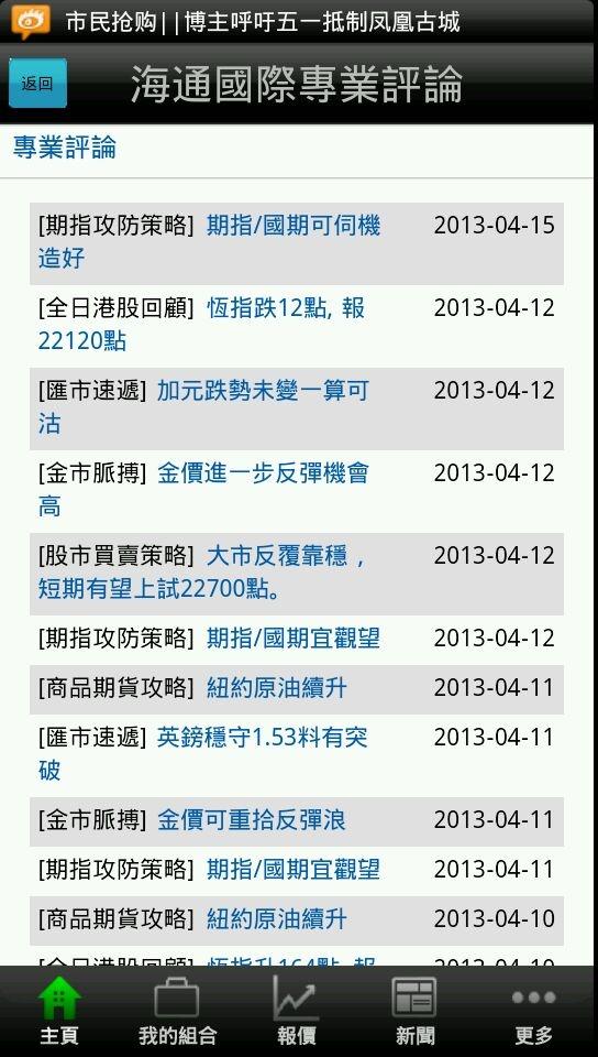 海通國際(etnet)報價交易版 Screen 2