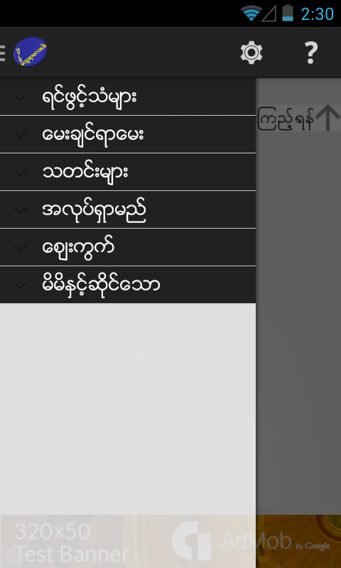 Myanmar Microblog ေထြရာေလးပါး - screenshot