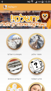 ירושלמי! MyJerusalem Screenshots 0