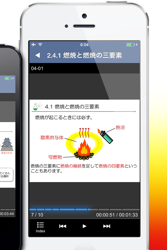 動画► ｅ危険物乙４類 Screen 2