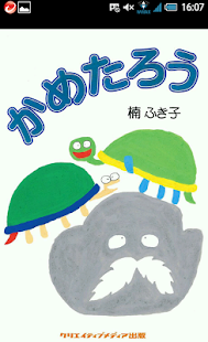 How to get こころあたたまるえほん 1.0.0 mod apk for android