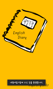 How to install 내영어일기장 - MY ENGLISH DIARY 1.2 apk for android