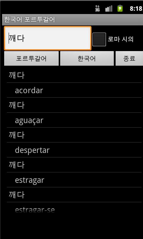 Korean Portuguese Dictionary Screen 3