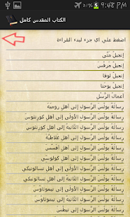 الكتاب المقدس كامل Screenshots 1