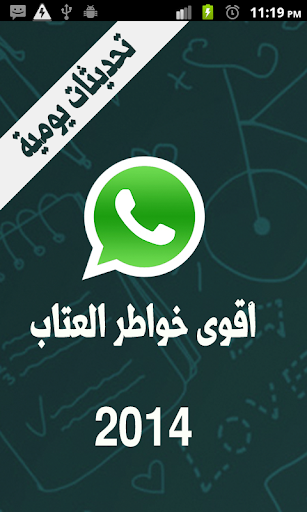 أقوى خواطر العتاب 2014