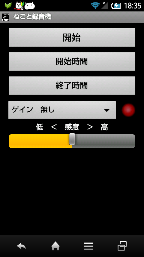 Android application SomniloquyRecorder screenshort