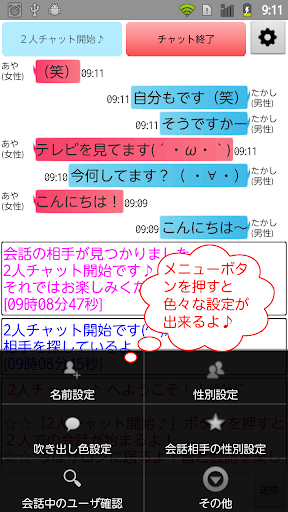 免費下載社交APP|2人チャット♪　2人きりで匿名かまちょ！友達探しや暇つぶしに app開箱文|APP開箱王