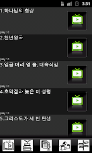 하나님의교회 진리책자 Screenshots 3