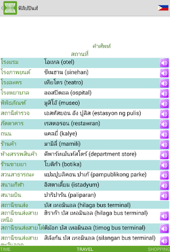 【免費教育App】ภาษาอาเซียน (Asean Languages)-APP點子