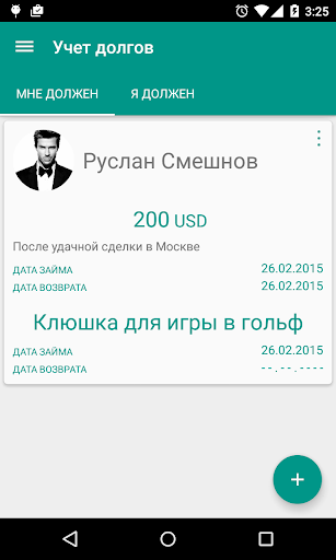 【免費財經App】Учет долгов-APP點子