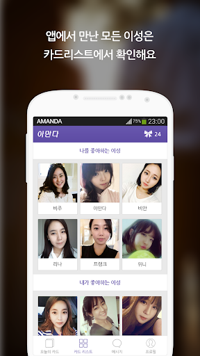 【免費社交App】아만다 : 아무나 만나지 않는 당신을 위한 소개팅-APP點子