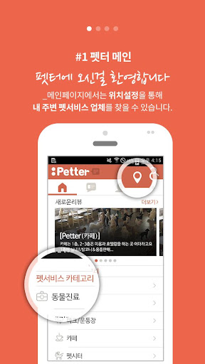 펫터 펫스토어 후기 공유 포털 Petter