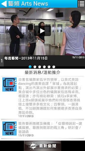【免費新聞App】藝頻 ArtsNews-APP點子