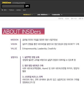 인사이더스(INSIDers) - 연고대연합실전창업학회 Screenshots 3