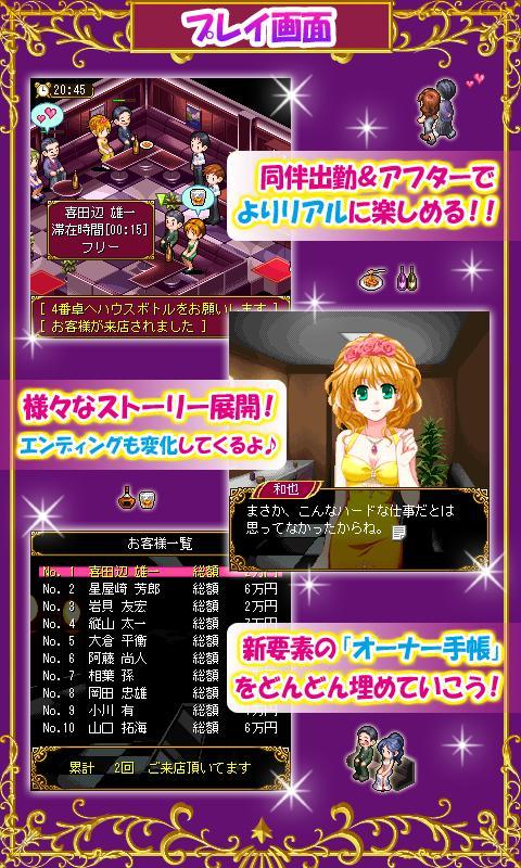 キャバクラをつくろう！２ Screen 3
