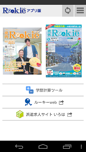 沖縄の求人情報 ルーキー 社員・派遣・アルバイトの仕事探し