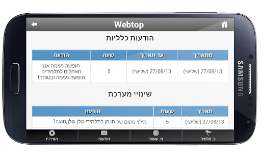 Webtop - וובטופ - סמארט סקול