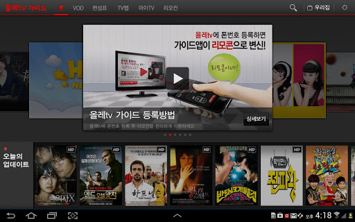 올레tv가이드 for Tablet