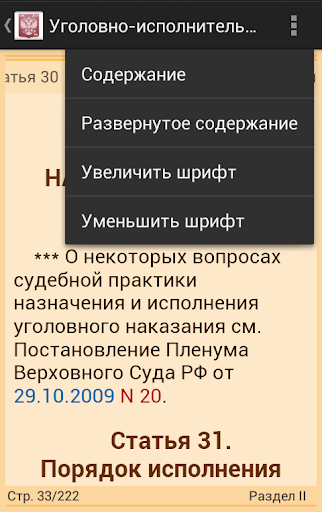 【免費書籍App】УИК РФ 2014-APP點子