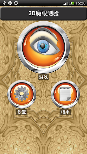 【免費解謎App】3D魔眼测验-APP點子
