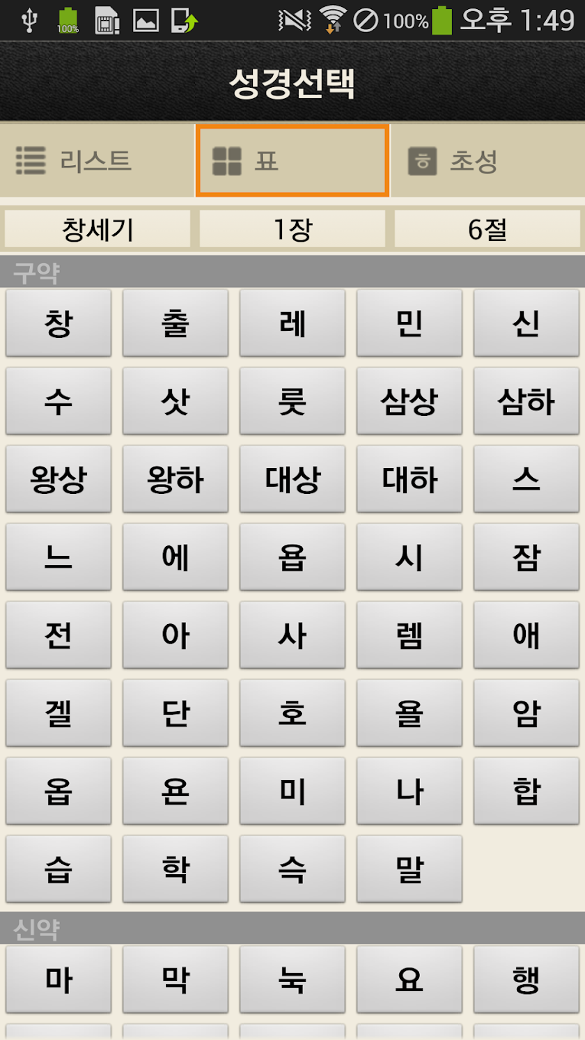 드라마성경(개역개정) Screen 3