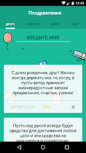 Free Download Поздравления лучшие тексты СМС APK
