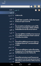 อัลกุรอาน - Quran in Thai poster 7