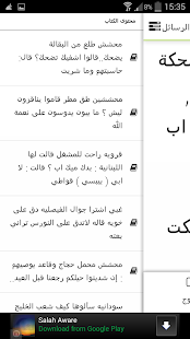 How to download مسجات نكت 2.0 apk for bluestacks