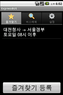 Free 고속버스 예매 (ExpressBUS) APK for Android