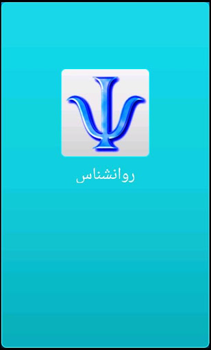 روانشناس Farsi Psychologist