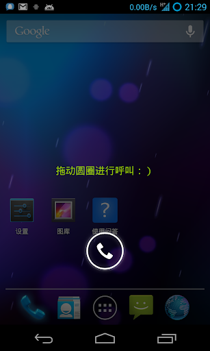 拨号确认 Ask To Call