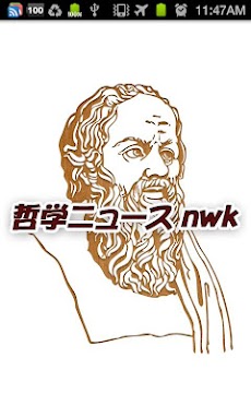 哲学ニュースnwk 無料まとめビューワーのおすすめ画像1