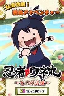 How to download 謎解き脱出ゲーム 忍者ウネ丸～七つの試練～ 1.1 unlimited apk for bluestacks