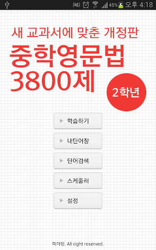 중학영문법 3800제 2학년