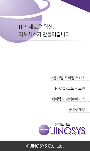 주 지노시스 유학정보 마케팅 어플개발 NFC 모바일웹
