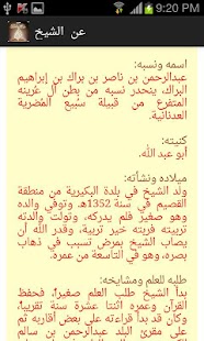 الشيخ عبدالرحمن البراك Screenshots 3