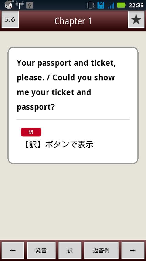 英語なんてこれだけで世界はどこでも旅できる-ロバート・ハリス Screen 3