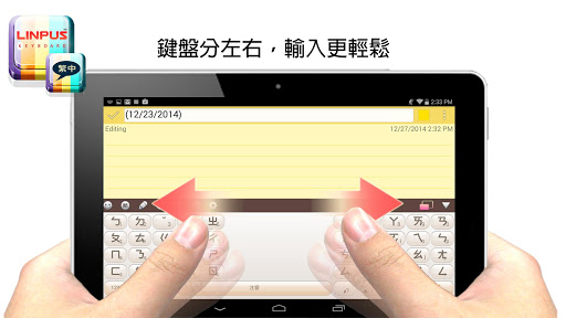 【免費生產應用App】百資繁體中文輸入法（注音、倉頡、速成、手寫）-APP點子