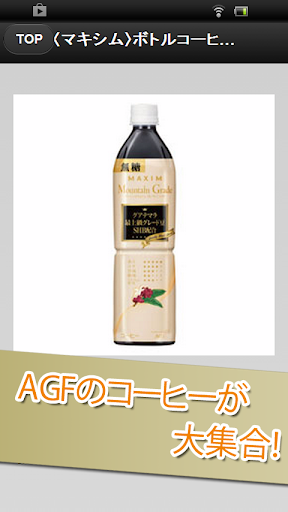 AGFコーヒー図鑑